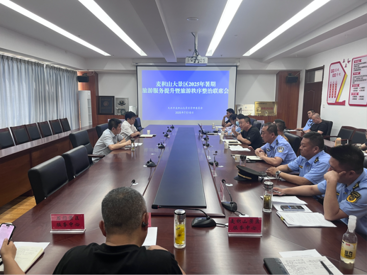 天水麥積山大景區全面部署暑期 旅遊服務與市場整治工作_fororder_圖片1
