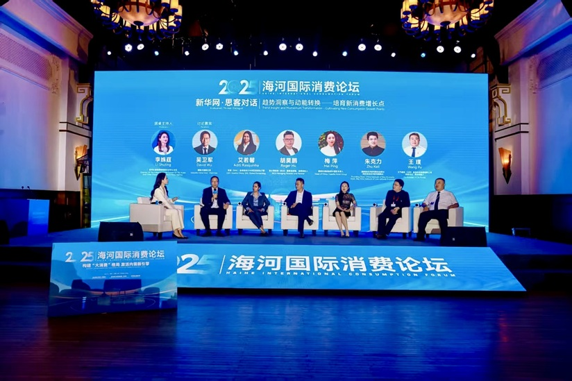 聚焦“構建‘大消費’格局 激活內需新引擎”2025海河國際消費論壇在津舉辦_fororder_企業家論壇