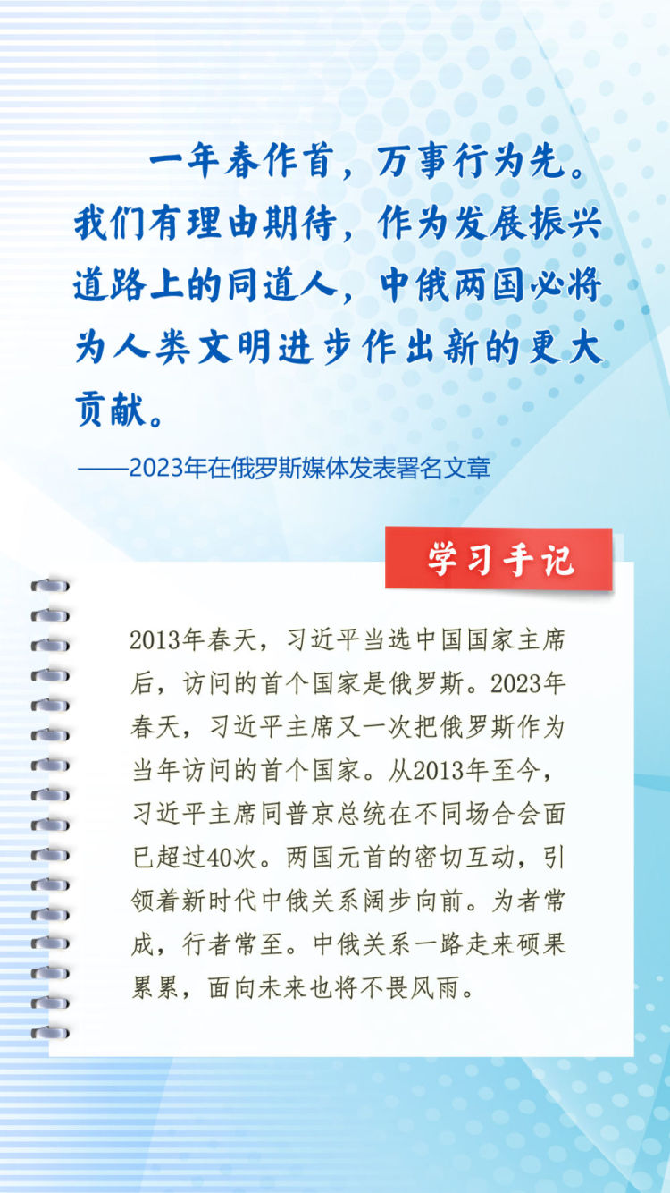 第一觀察｜習近平主席引用詩詞名言寄語中俄關係