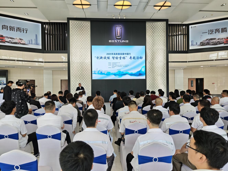 2025年“高品質發展中國行· 創新賦能 智繪吉林”專題活動在長春啟動_fororder_圖片3