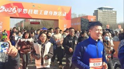 寧夏平羅千名職工開跑 以全民健身聚奮進力量