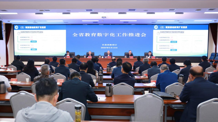 甘肅省教育數字化工作推進會在蘭州召開_fororder_會議現場