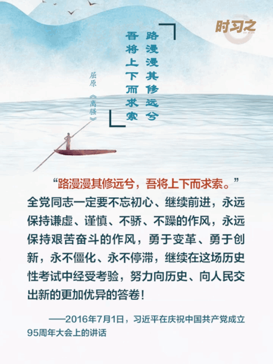 時習之丨跟著總書記學習屈原名句