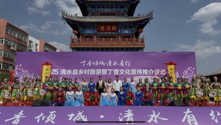 2025年天水市清水縣鄉村旅遊暨丁香文化宣傳推介活動 在天水古城舉行_fororder_宣傳推介活動