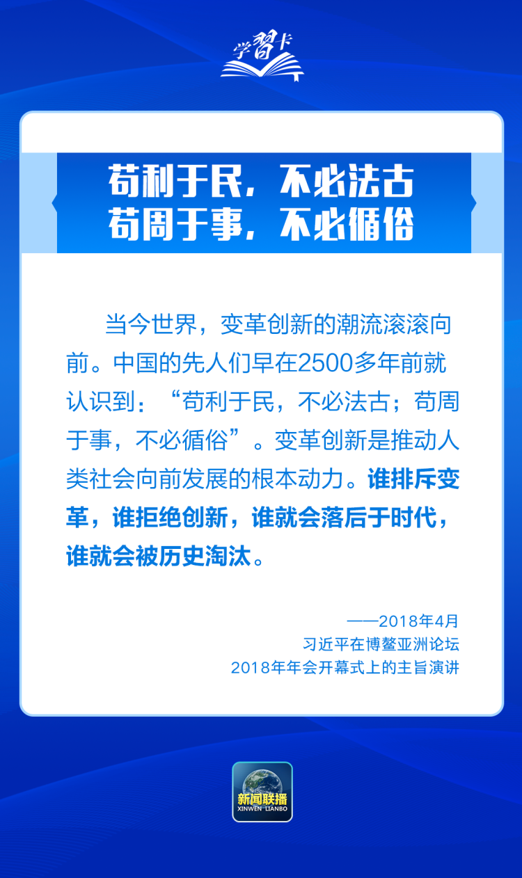 學習卡丨“典”亮博鰲