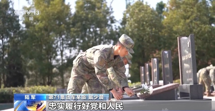 “我們活在您未竟的事業中” 全軍各部隊清明緬懷英烈