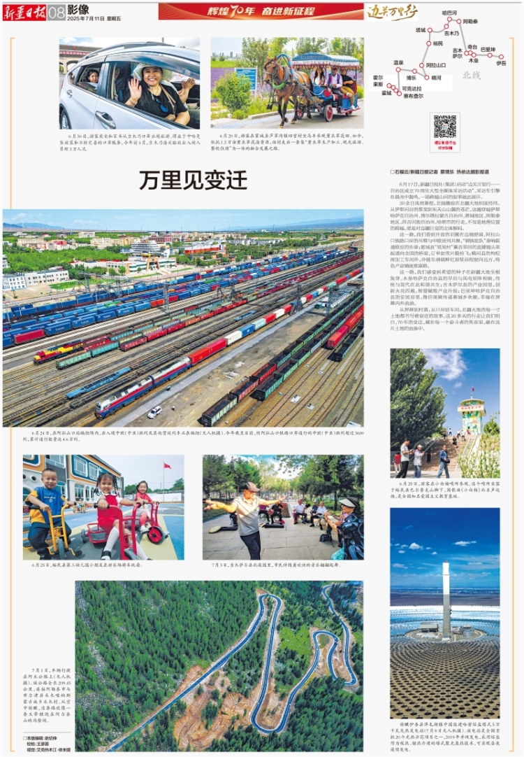 邊關萬里行丨萬里見變遷