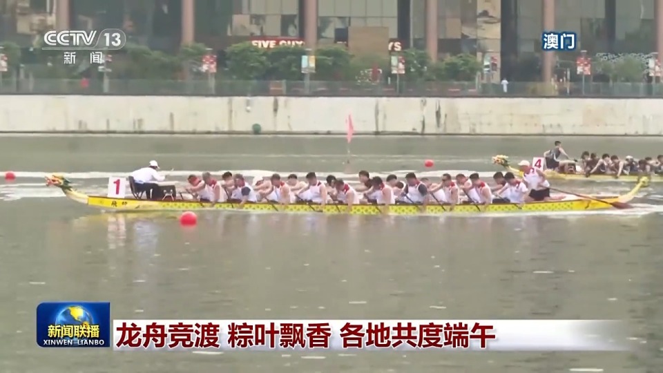 龍舟競渡 粽葉飄香 各地共度端午