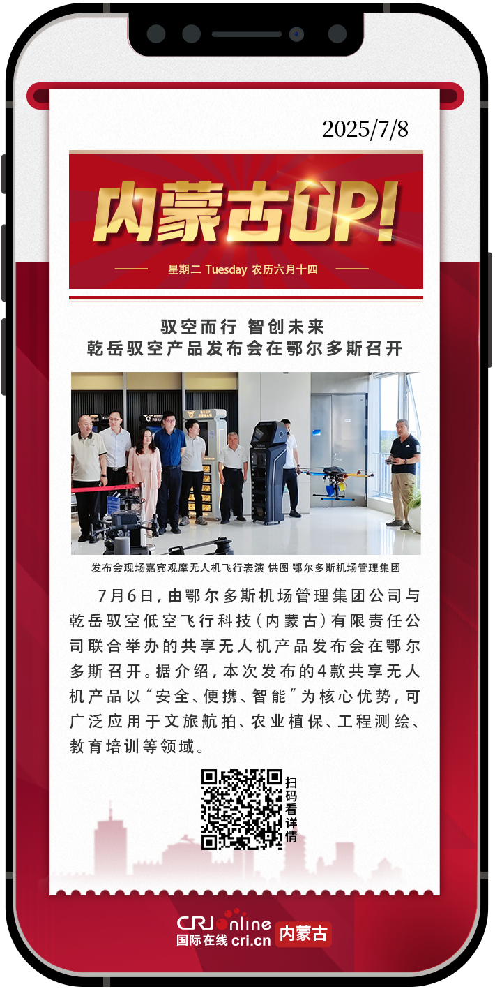 馭空而行 智創未來 乾岳馭空産品發佈會在鄂爾多斯召開_fororder_中文up-恢復的