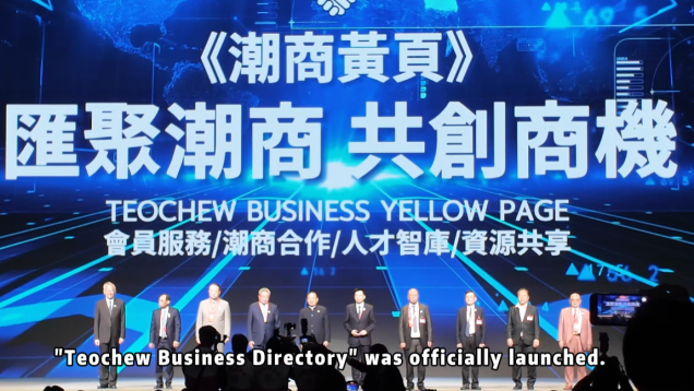 2027 Singapore Awaits! The 23rd International Chaozhou Federation Convention Concludes in Chaozhou_fororder_ad4d0cdc25dcc3536ff3837d532c4460