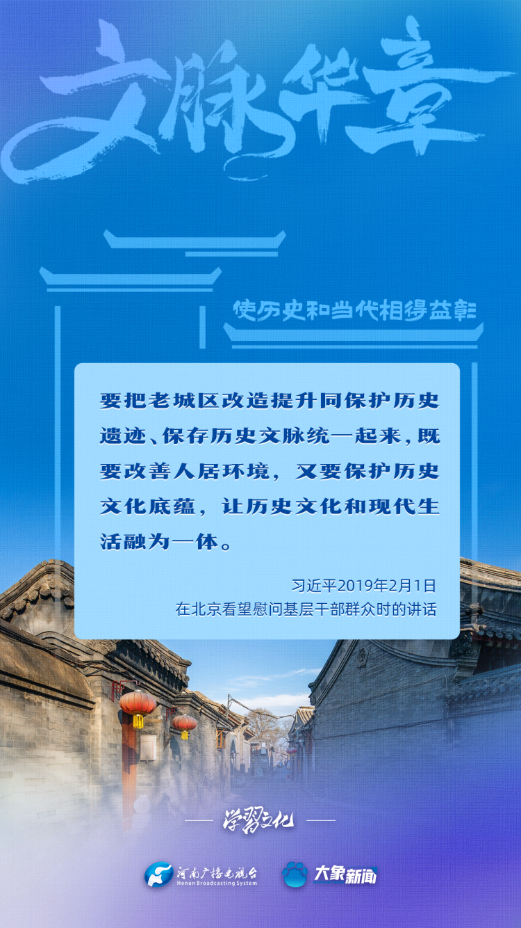 文脈華章丨使歷史和當代相得益彰