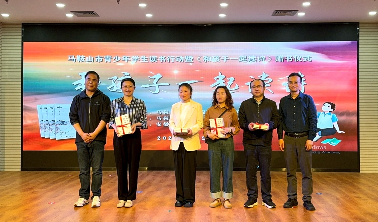 詩意浸潤童心 書香築夢未來 ——馬鞍山市舉辦青少年讀書行動暨《和孩子一起讀詩》贈書儀式_fororder_詩詞7