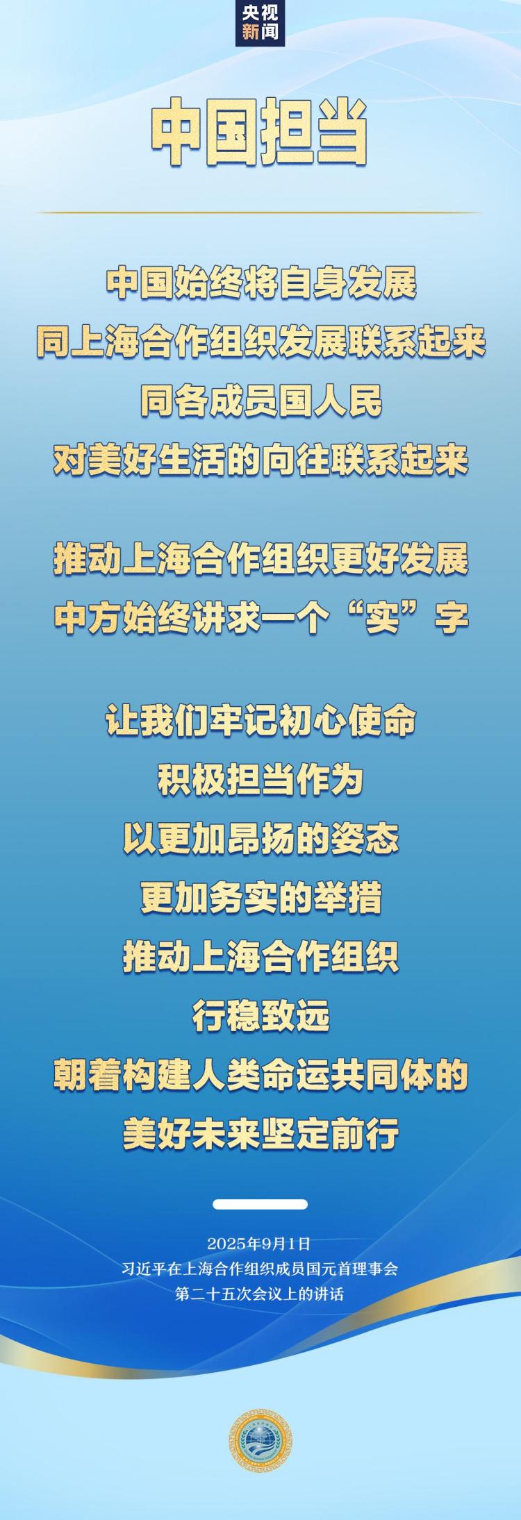 展望上合組織未來發展，習近平提出五個“堅持”