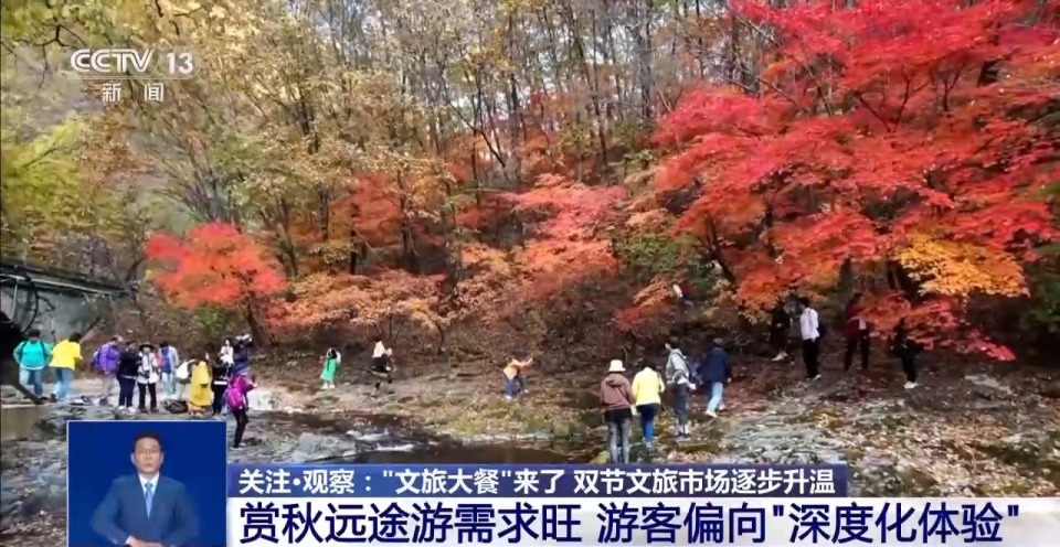 中秋國慶假期去哪兒玩？各地奉上“文旅大餐” 主打一個沉浸