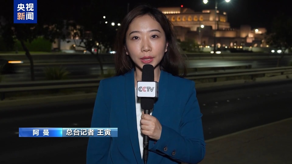 總臺記者觀察丨取得進展但分歧仍存 伊美結束第四輪間接談判