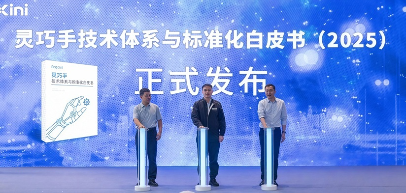 共探AI前沿賽道 2025天津人工智能産業發展盛會點燃海河西岸_fororder_《靈巧手技術體系與標準化白皮書（2025）》發佈現場
