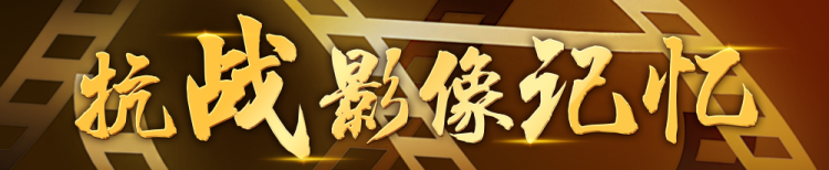 抗戰影像記憶｜正義的審判
