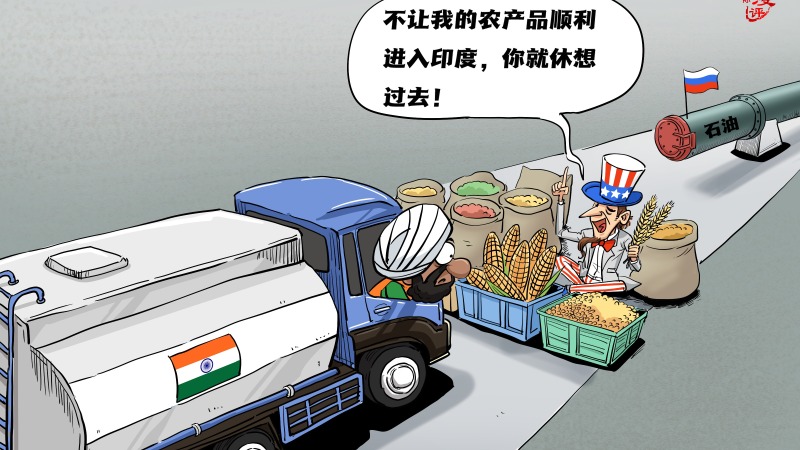 【國際漫評】留下買路錢