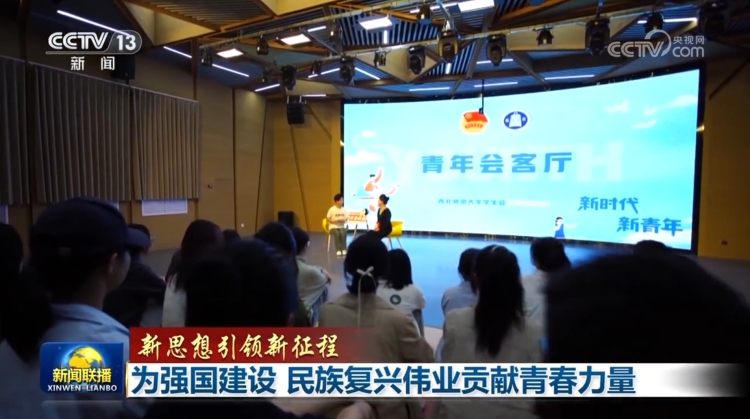 【新思想引領新征程】為強國建設 民族復興偉業貢獻青春力量