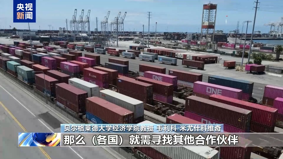 塞爾維亞學者：美國關稅政策終將得不償失
