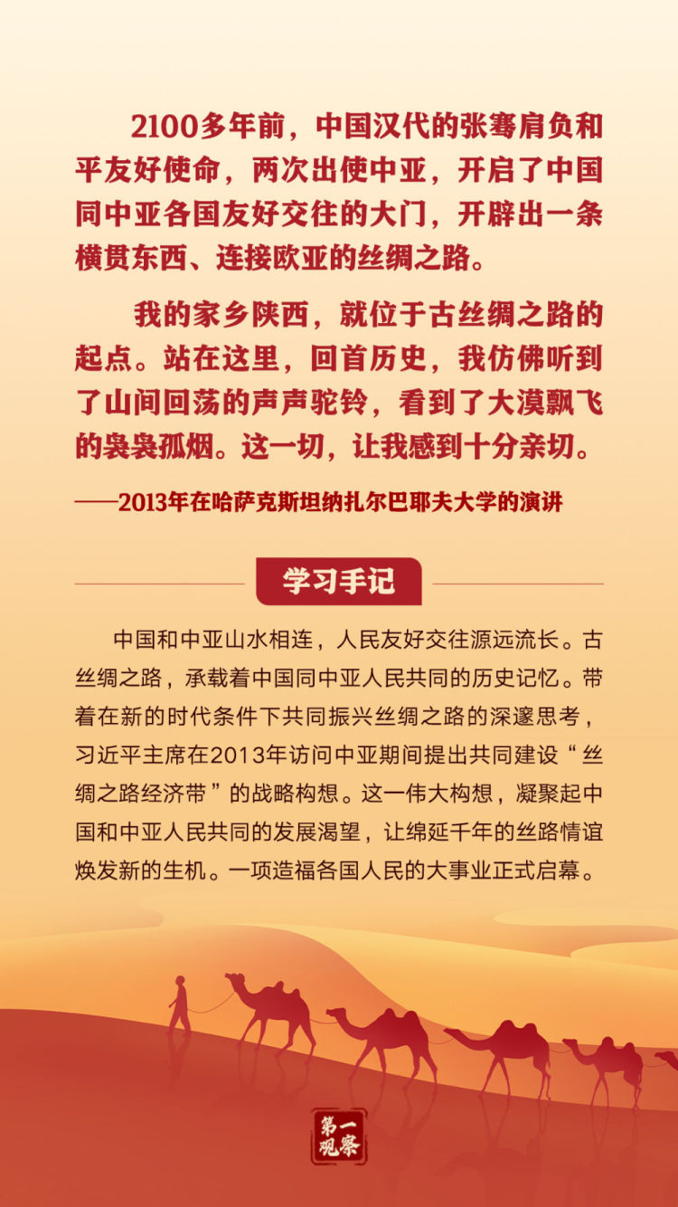 第一觀察｜“共同發展、共同富裕、共同繁榮”