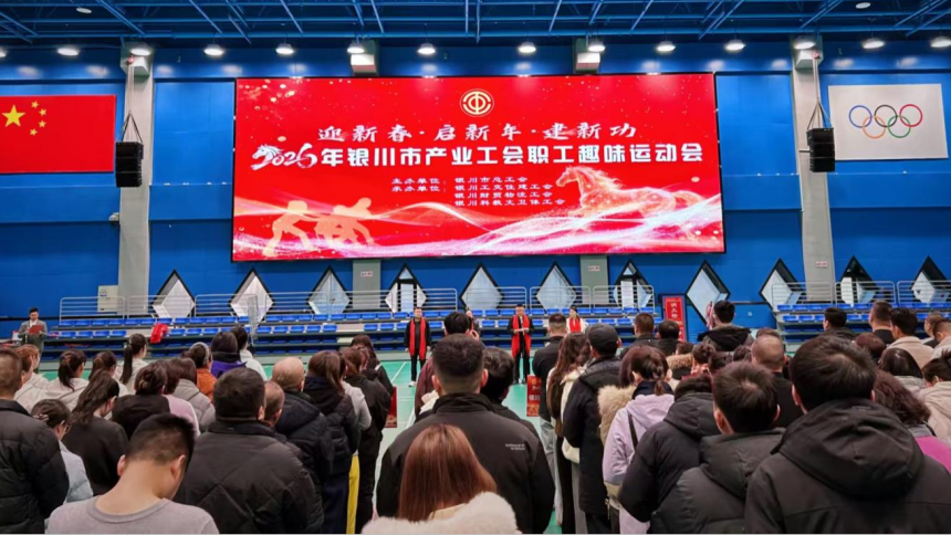 2026年銀川市産業工會職工趣味運動會成功舉辦