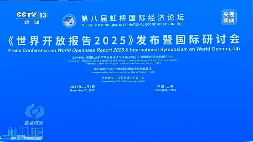 焦點訪談丨從“世界好物”到“全球商機” 進博八年交出亮眼“成績單”