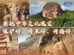 【講習所·文脈華章】習近平：要把中華文化瑰寶保護好、傳承好、傳播好