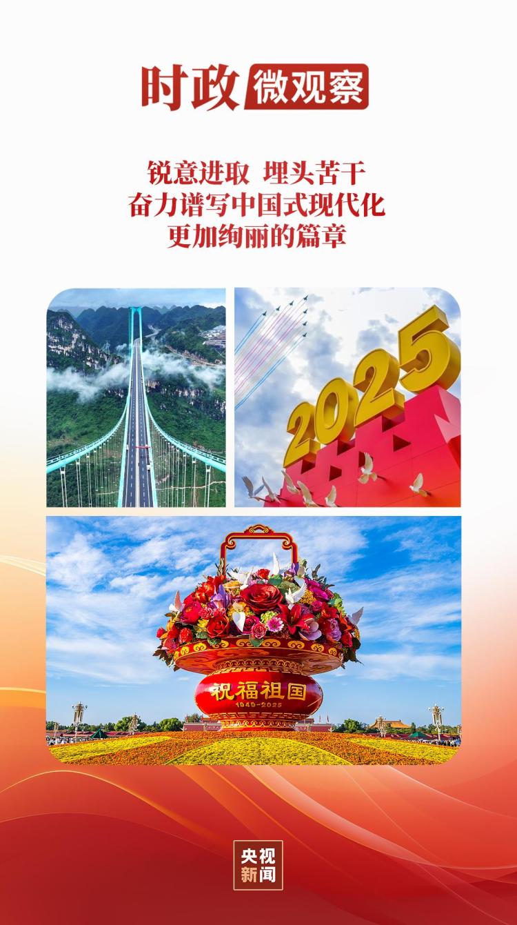 時政微觀察丨為了前無古人的偉大事業