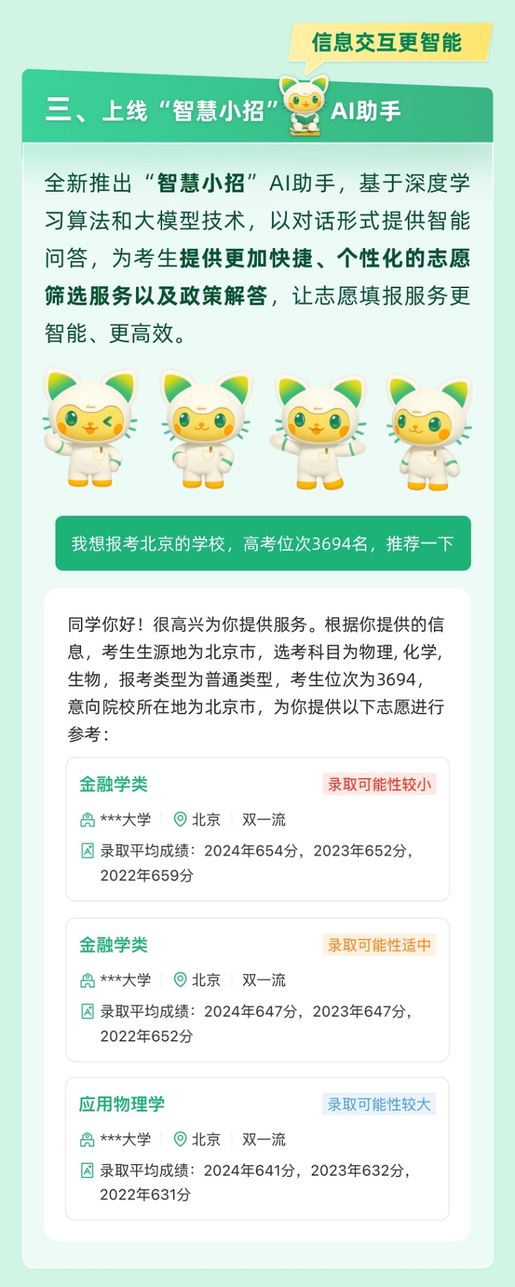 @高考生 官方幫你一起報志願 快來解鎖適合你的大學和專業