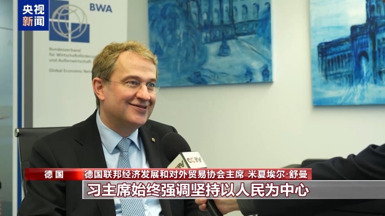 世界看兩會丨國際人士：中國高品質發展為全球經濟注入穩定性