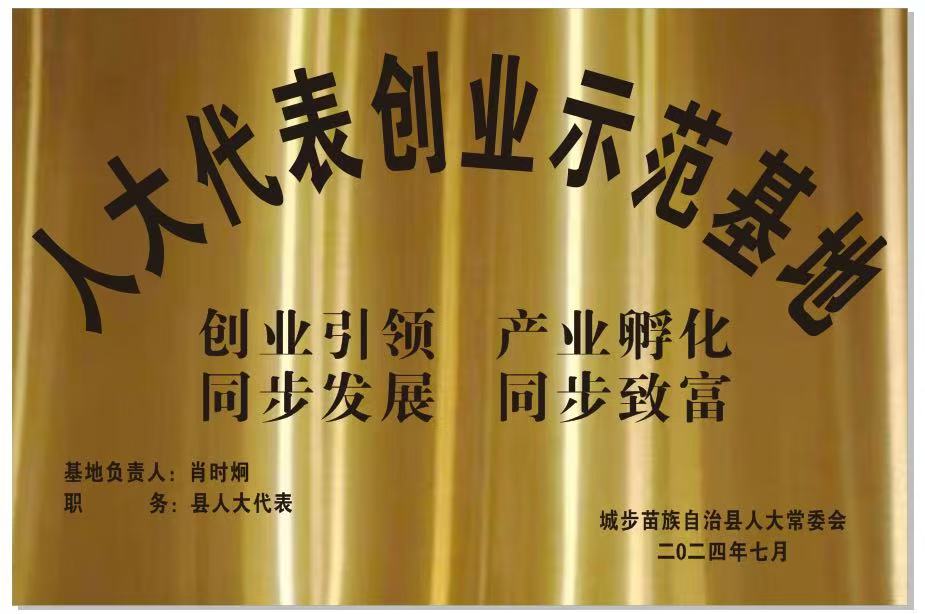 湖南城步苗族自治縣人大代表助力梨園飄香_fororder_1