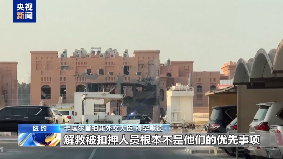 安理會就以色列襲擊卡塔爾舉行緊急會議 多國譴責以方襲擊