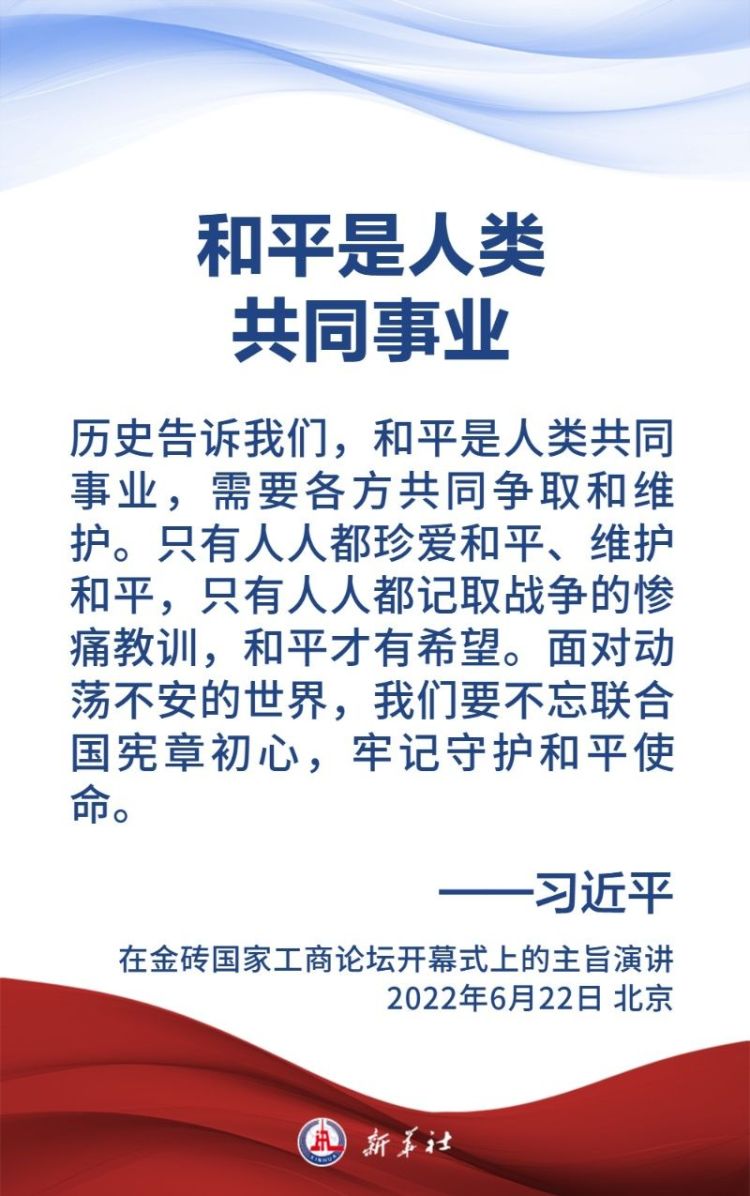 金句海報｜關於中國人民抗日戰爭和世界反法西斯戰爭，習近平主席這樣説