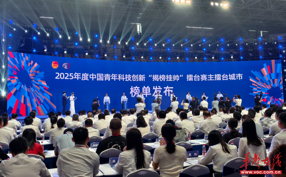 2025年度中國青年科技創新“揭榜挂帥”擂臺賽榜單發佈_fororder_c9ded7f28bd51ca818cd497680ed91d921069d6c1748143070390