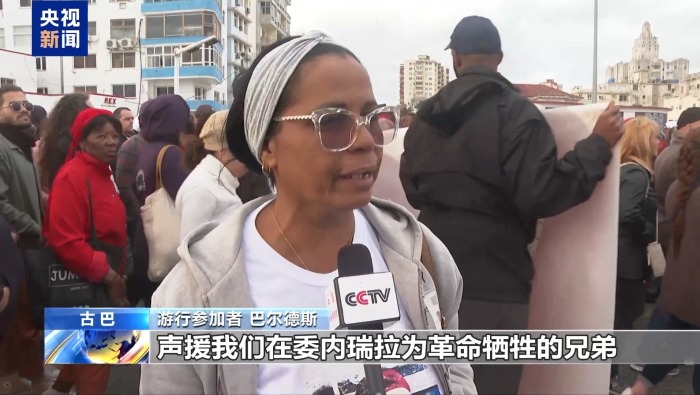 視頻丨古巴民眾舉行遊行 悼念在委犧牲軍人