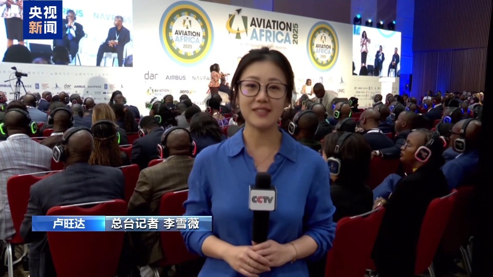 非洲航空峰會在盧旺達舉行 “中國智造”成亮點