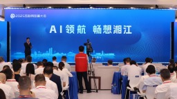“AI領航 暢想湘江”2025互聯網岳麓大會在湖南長沙開幕