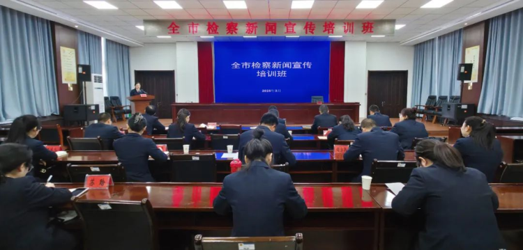 【原創】白銀市檢察機關舉辦新聞宣傳培訓班 推進新聞輿論工作高品質發展_fororder_圖片1