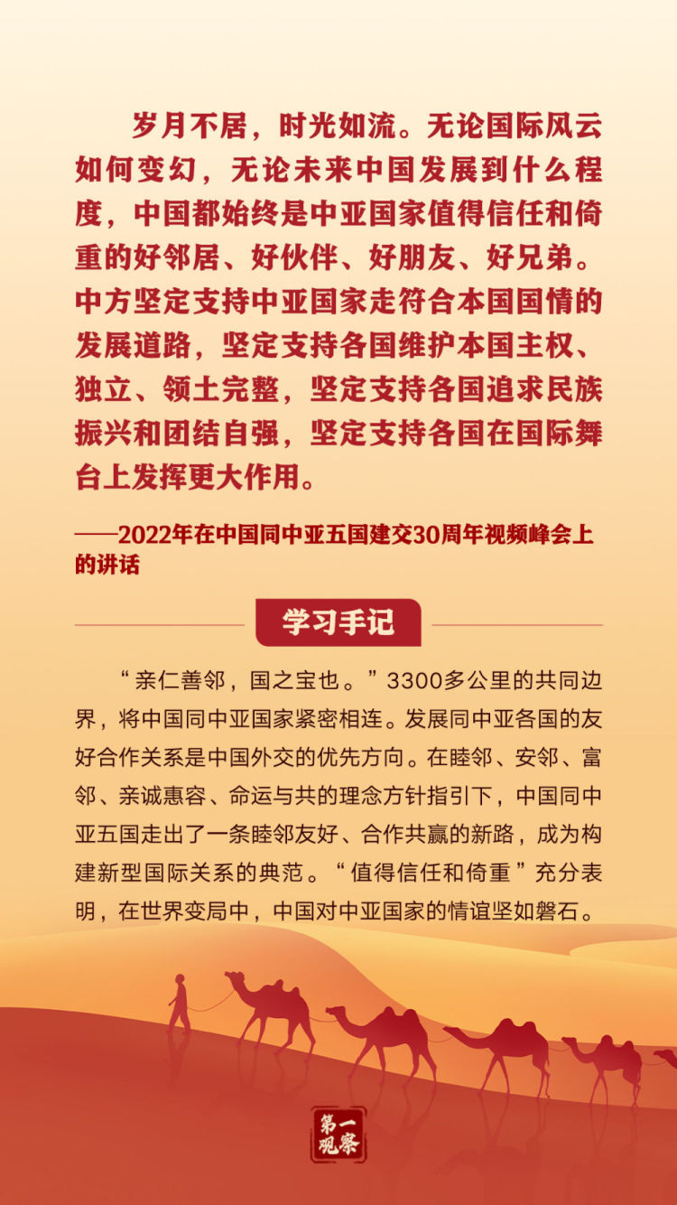 第一觀察｜“共同發展、共同富裕、共同繁榮”