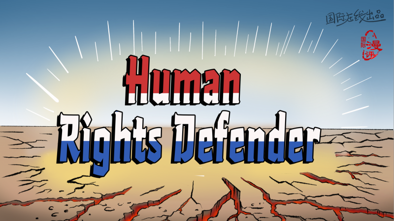【Editorial Cartoon】The “Pretended” Defender