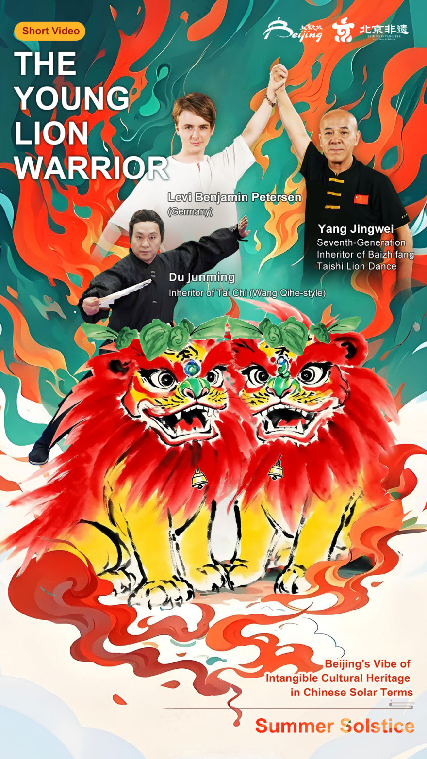 Beijing's Vibe of Intangible Cultural Heritage in Chinese Solar Terms-Summer Solstice_fororder_微信圖片_20250622092453