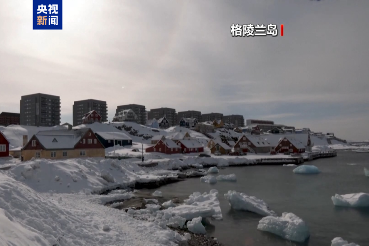 視頻丨美覬覦格陵蘭島言論遭多方反對 白宮新聞秘書一日內調整措辭