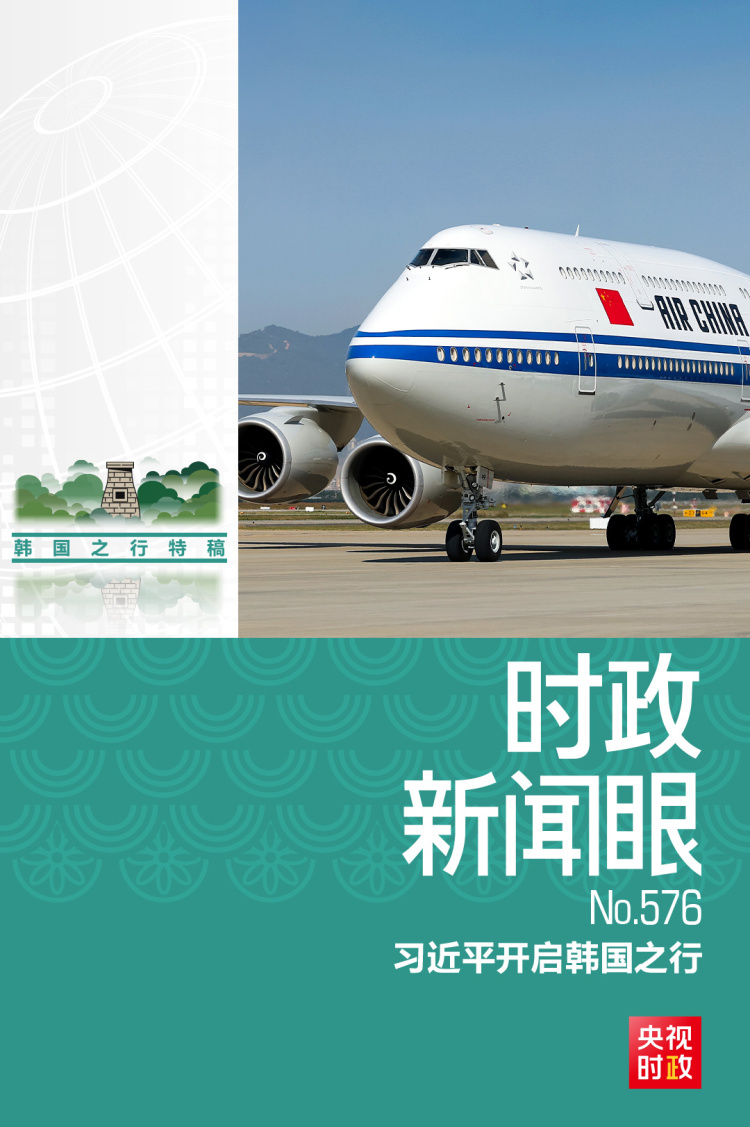 時政新聞眼丨中美元首釜山會晤,這些重點值得關注