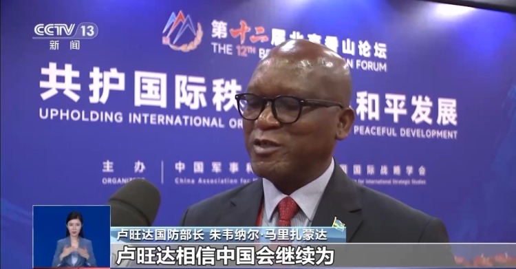 北京香山論壇今天閉幕 國際社會高度認可中國安全觀