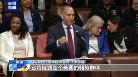 被批“劫貧濟富” 美眾議院通過“大而美”法案備受爭議