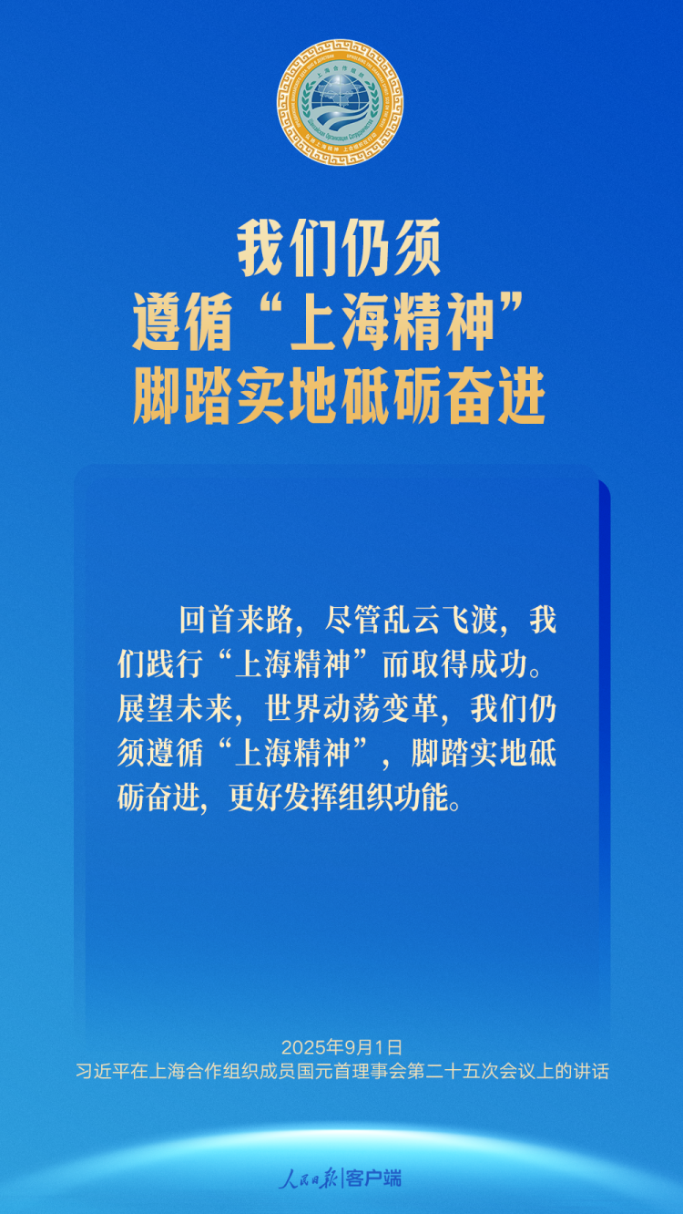 推動上海合作組織行穩致遠，習近平提出中國主張