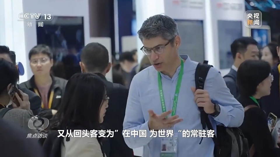 焦點訪談丨從“世界好物”到“全球商機” 進博八年交出亮眼“成績單”