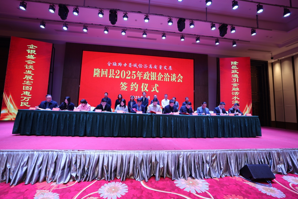 簽約貸款38億元 湖南隆回2025年政銀企洽談會成功召開_fororder_圖片3