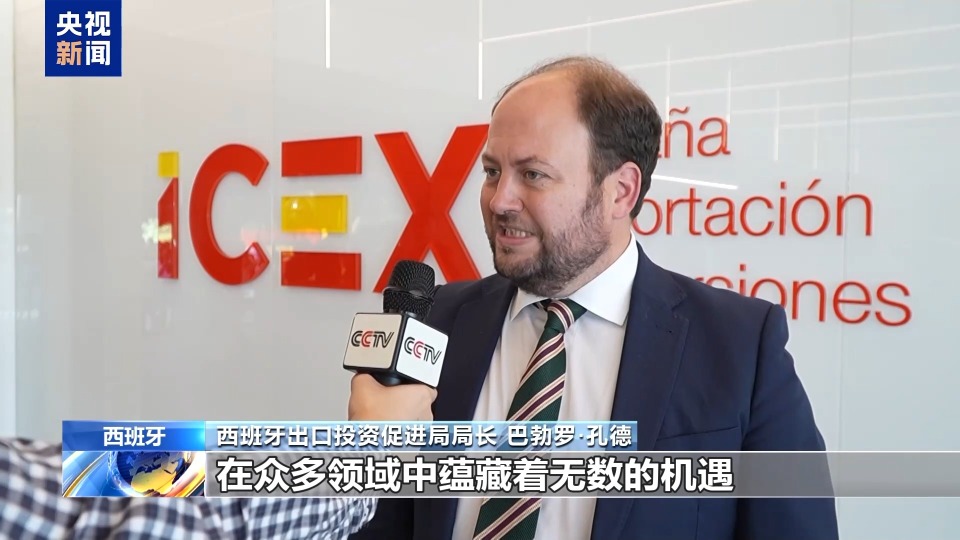 中國—西班牙貿易投資對接會在馬德里舉行